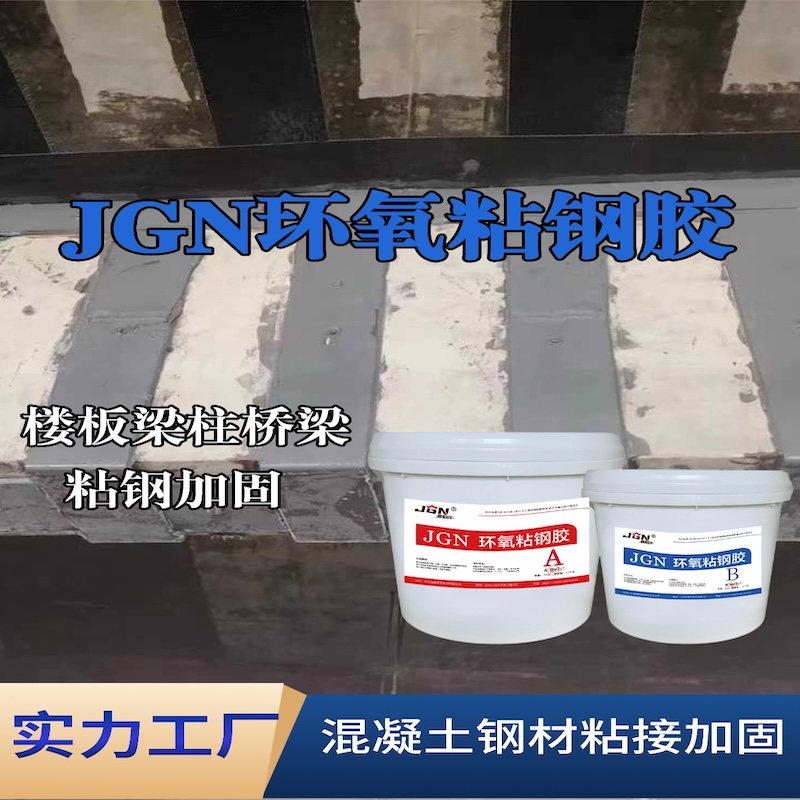 下陆JGN环氧粘钢胶